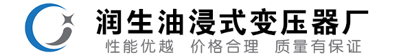 亳州油浸式变压器-亳州变压器厂-亳州变压器生产厂家
